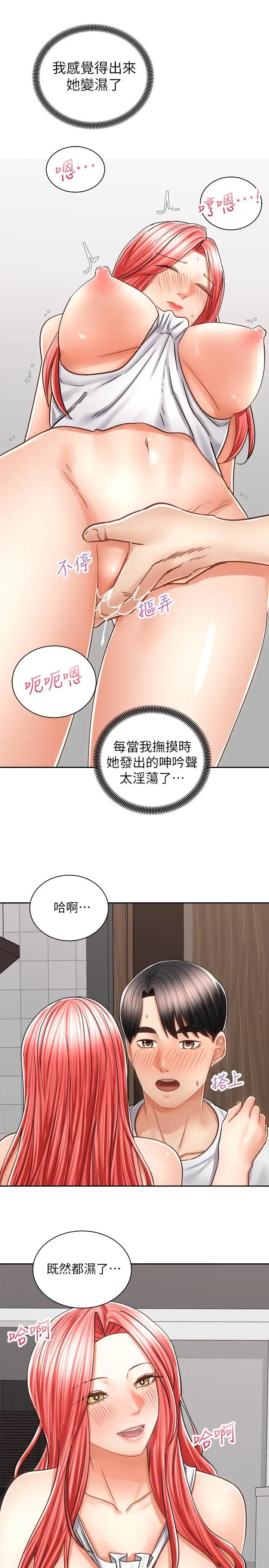 漫画《骑乘姿势预备~起!》第11话第20张图