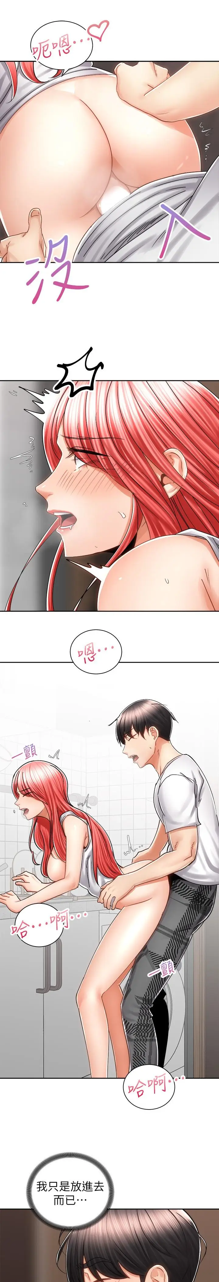 漫画《骑乘姿势预备~起!》第11话第24张图