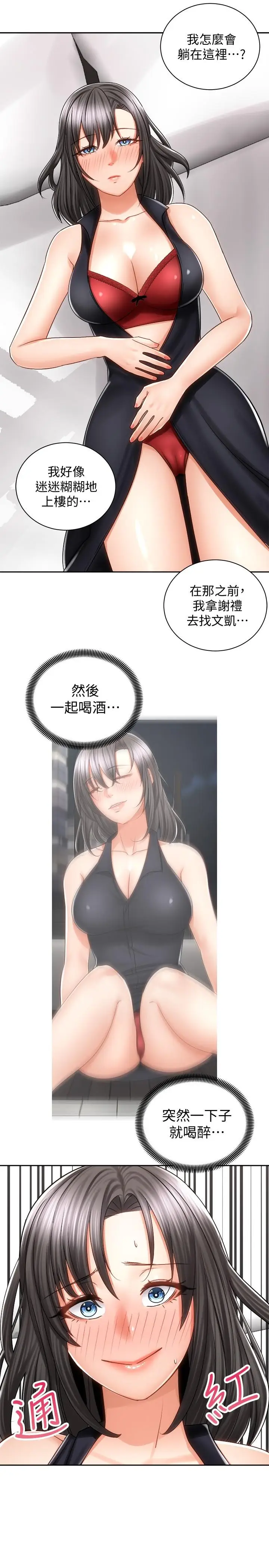 漫画《骑乘姿势预备~起!》第11话第30张图