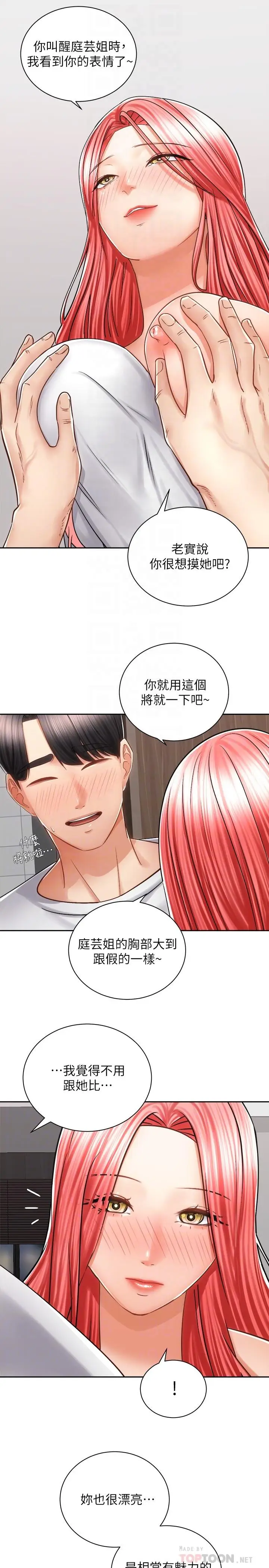 漫画《骑乘姿势预备~起!》第11话第8张图