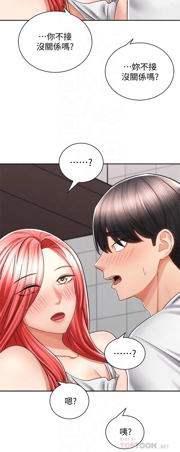 漫画《骑乘姿势预备~起!》第12话第16张图