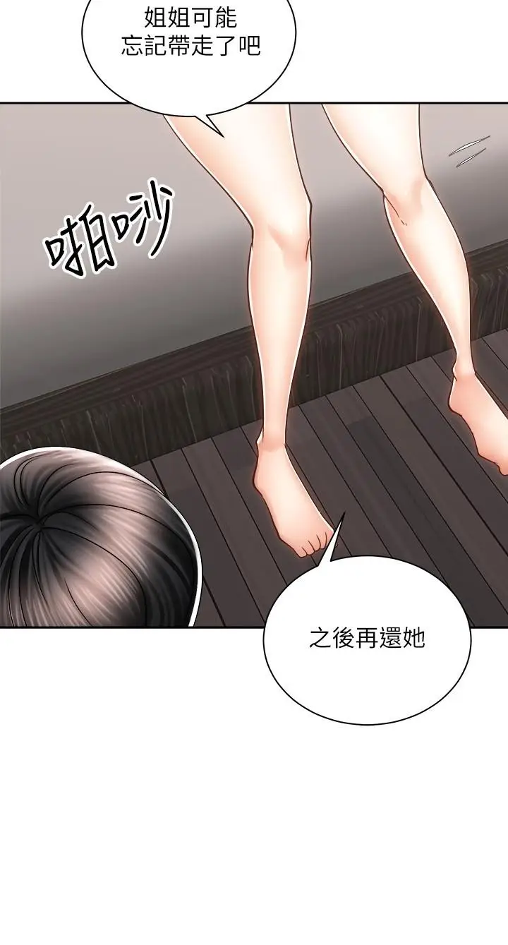漫画《骑乘姿势预备~起!》第12话第20张图