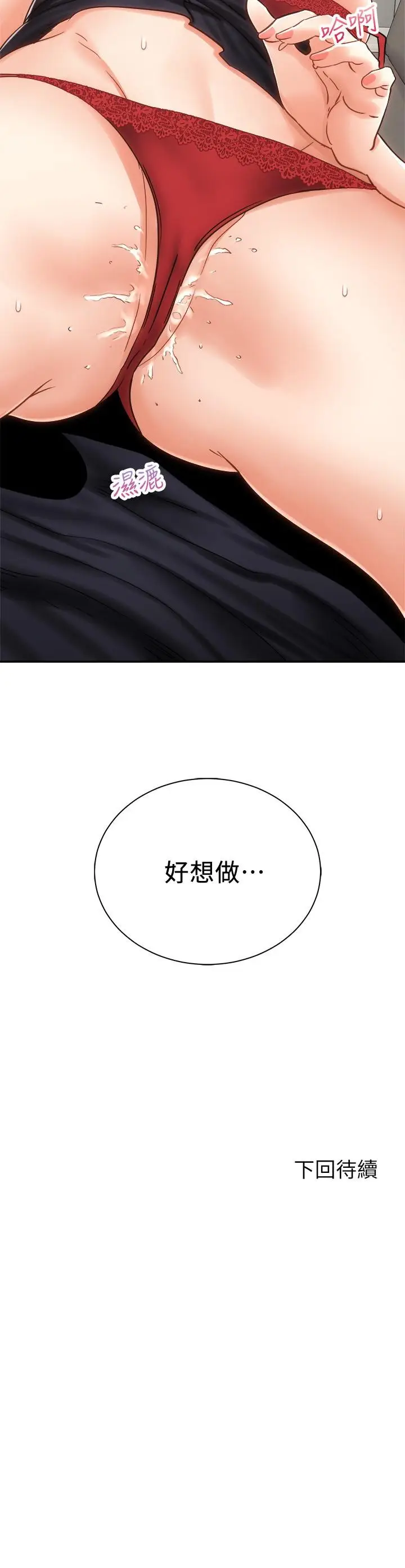 漫画《骑乘姿势预备~起!》第12话第39张图