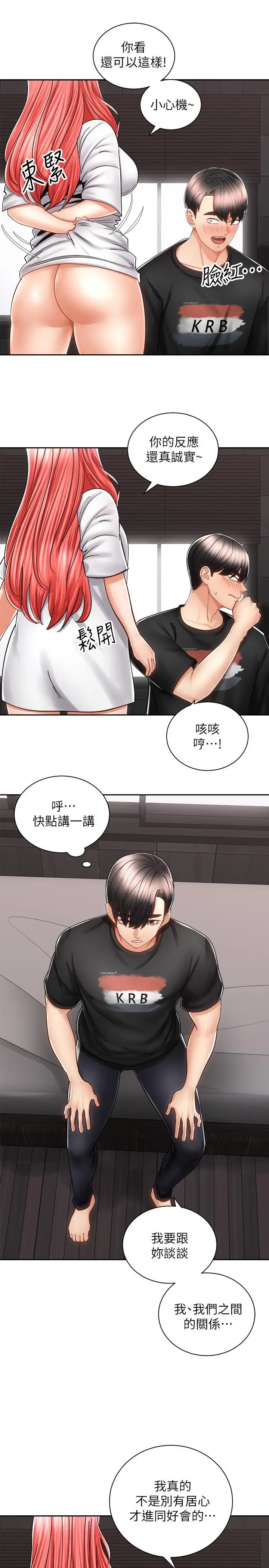 漫画《骑乘姿势预备~起!》第13话第11张图