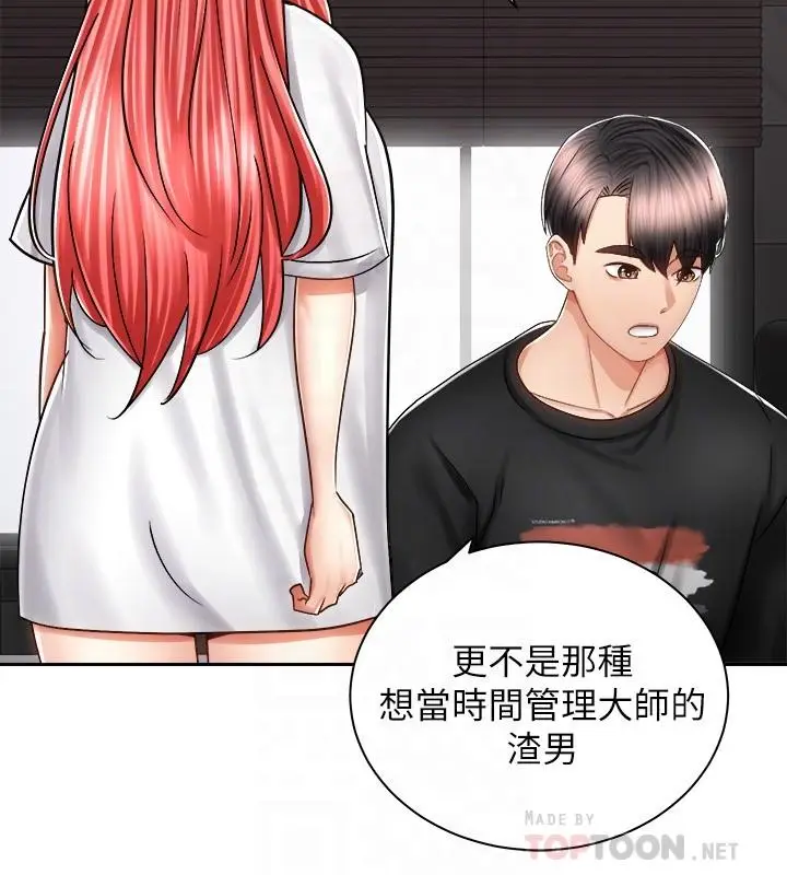 漫画《骑乘姿势预备~起!》第13话第12张图
