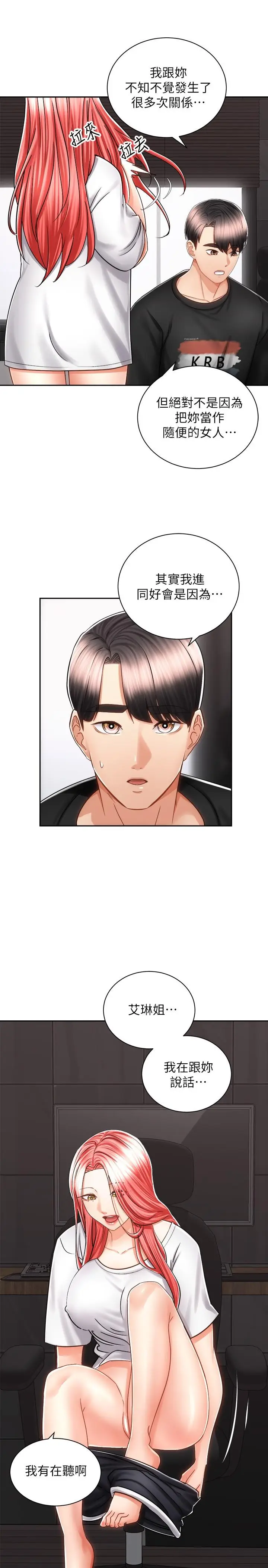 漫画《骑乘姿势预备~起!》第13话第13张图