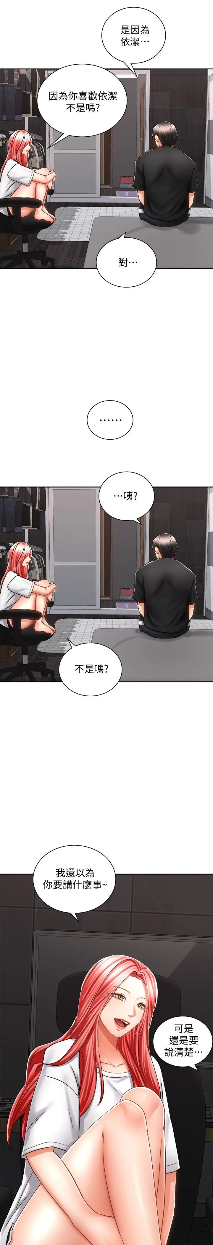 漫画《骑乘姿势预备~起!》第13话第15张图