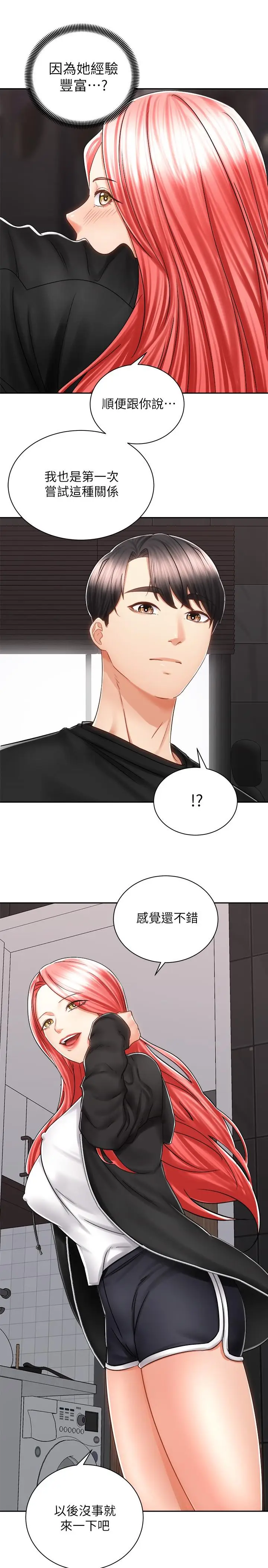 漫画《骑乘姿势预备~起!》第13话第19张图