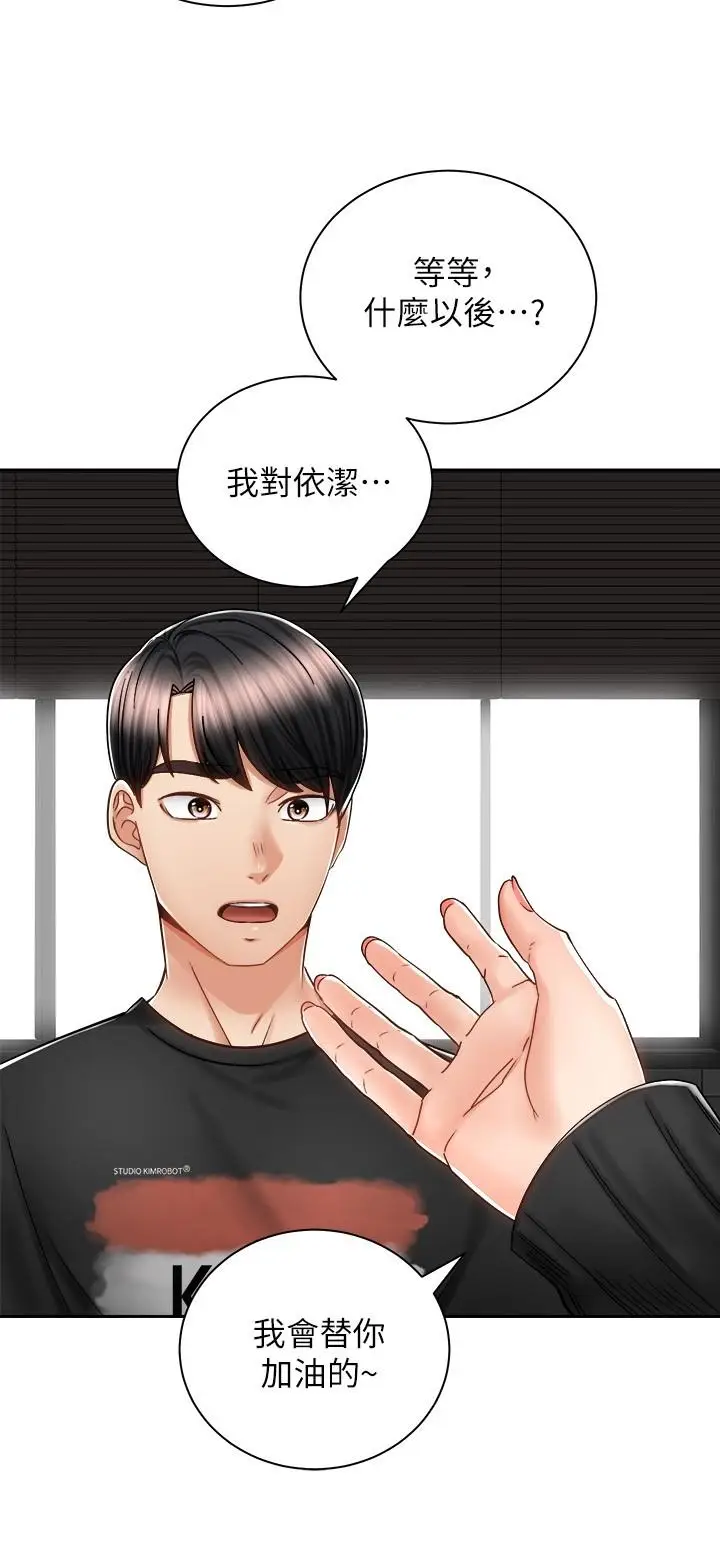 漫画《骑乘姿势预备~起!》第13话第20张图