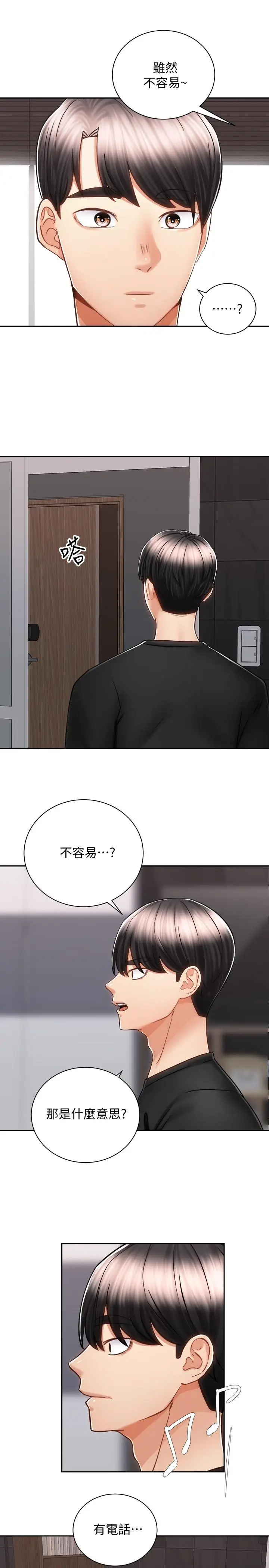 漫画《骑乘姿势预备~起!》第13话第21张图