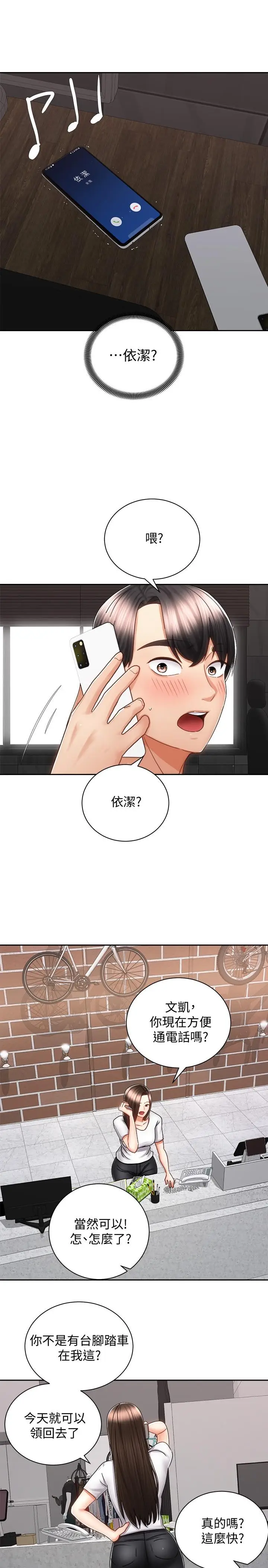 漫画《骑乘姿势预备~起!》第13话第23张图