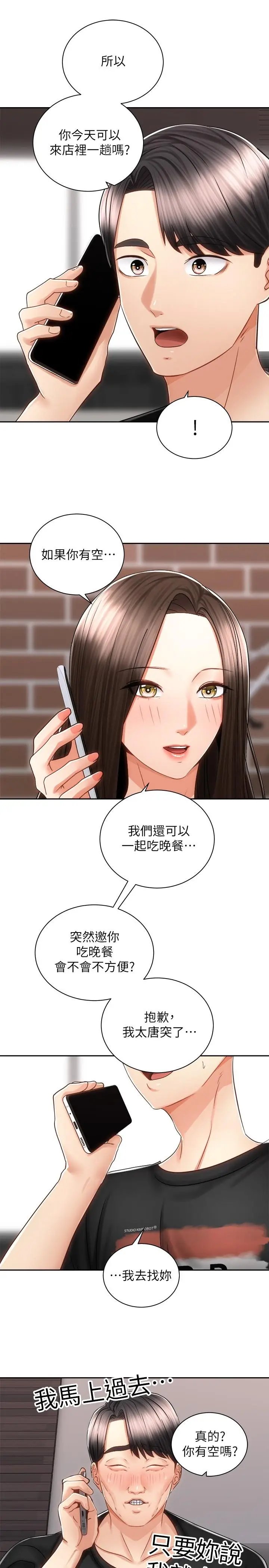 漫画《骑乘姿势预备~起!》第13话第25张图
