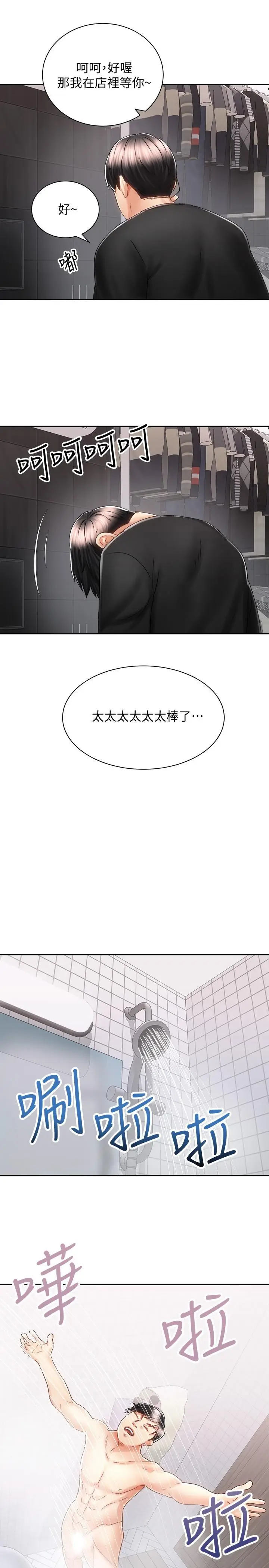 漫画《骑乘姿势预备~起!》第13话第27张图