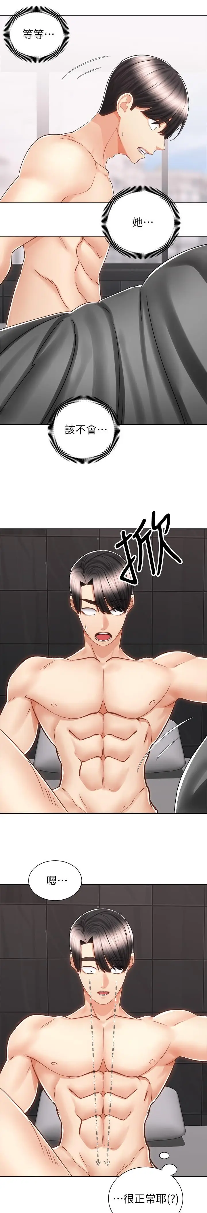 漫画《骑乘姿势预备~起!》第13话第3张图