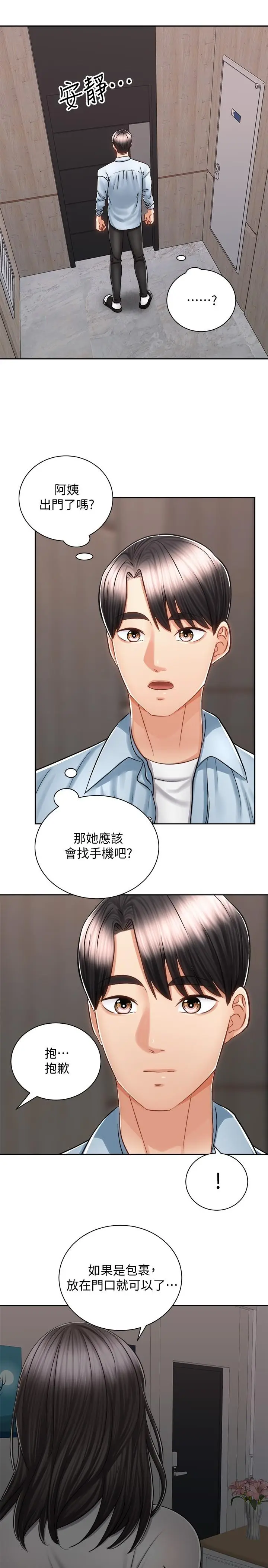 漫画《骑乘姿势预备~起!》第13话第31张图