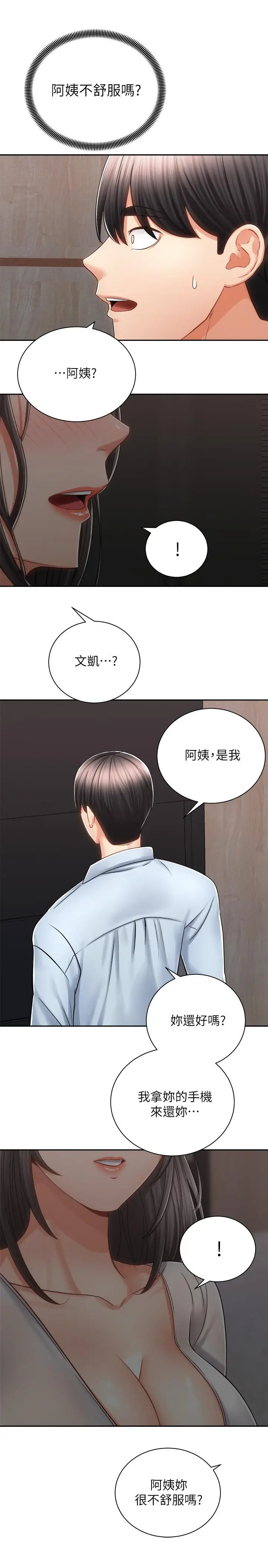 漫画《骑乘姿势预备~起!》第13话第33张图