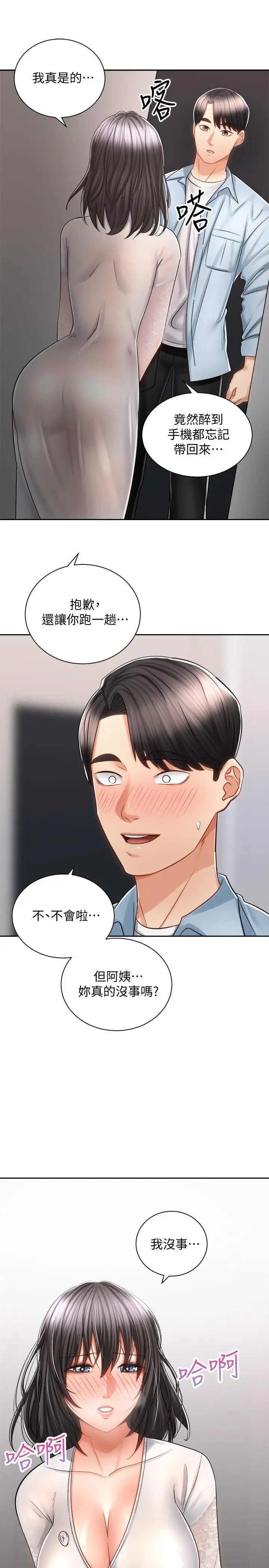 漫画《骑乘姿势预备~起!》第13话第35张图