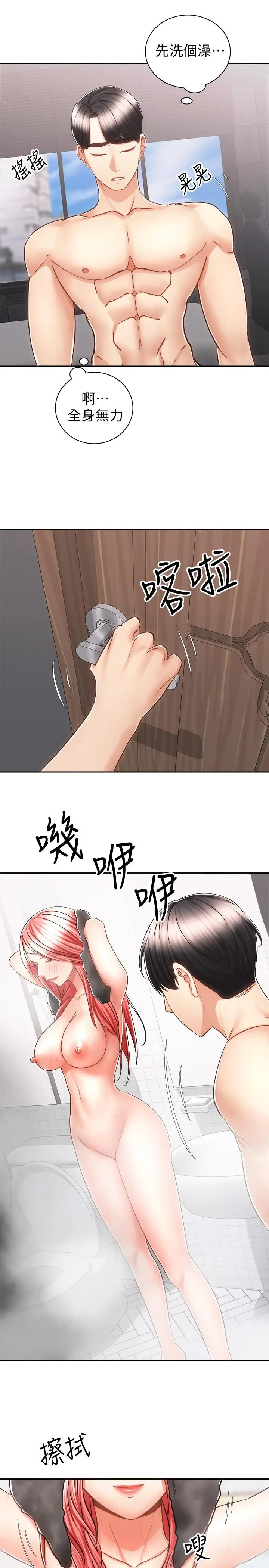 漫画《骑乘姿势预备~起!》第13话第5张图