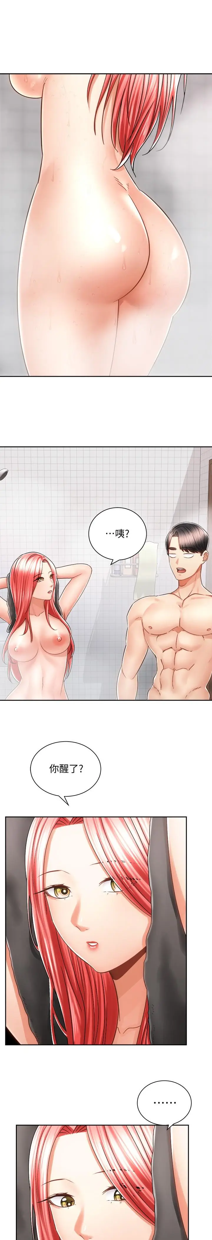 漫画《骑乘姿势预备~起!》第13话第7张图