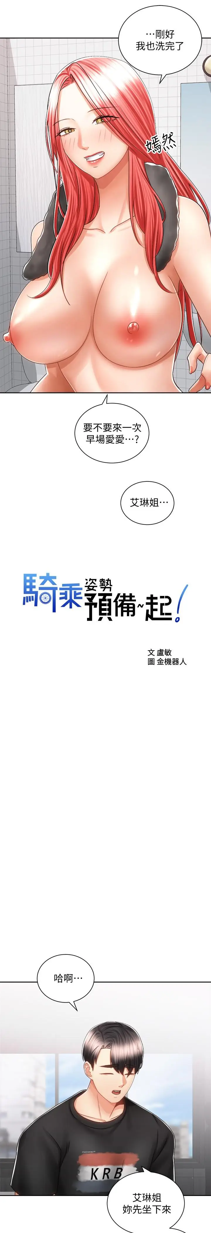 漫画《骑乘姿势预备~起!》第13话第9张图