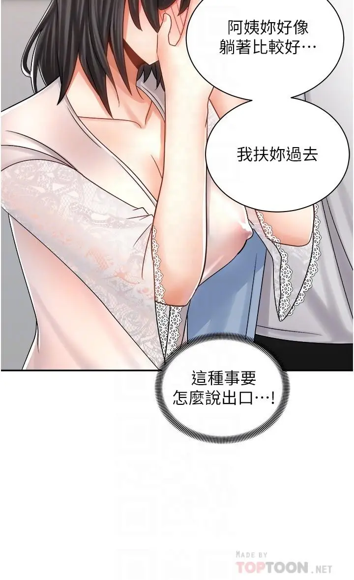 漫画《骑乘姿势预备~起!》第14话第16张图