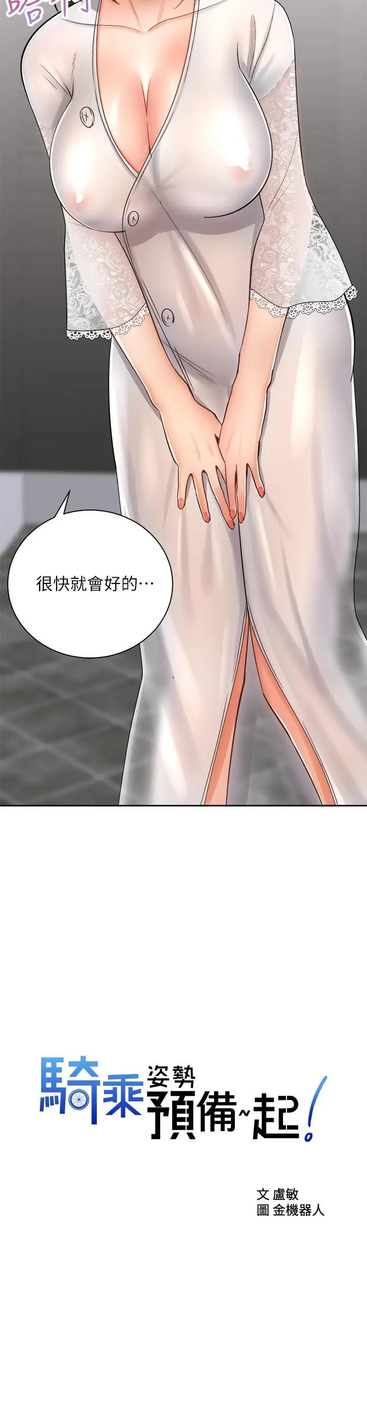 漫画《骑乘姿势预备~起!》第14话第2张图