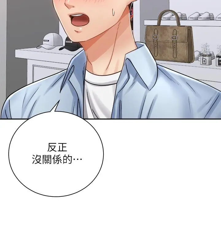 漫画《骑乘姿势预备~起!》第14话第20张图