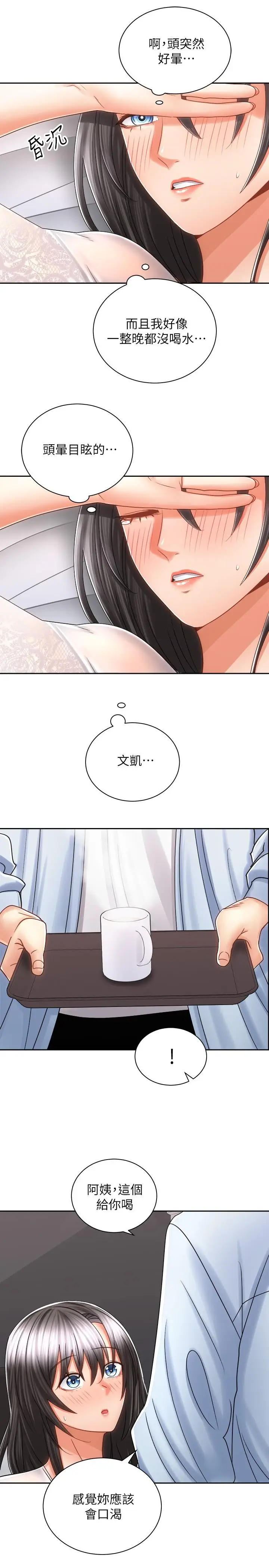 漫画《骑乘姿势预备~起!》第14话第23张图