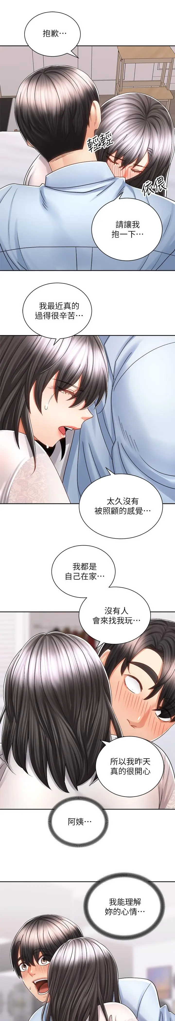 漫画《骑乘姿势预备~起!》第14话第29张图