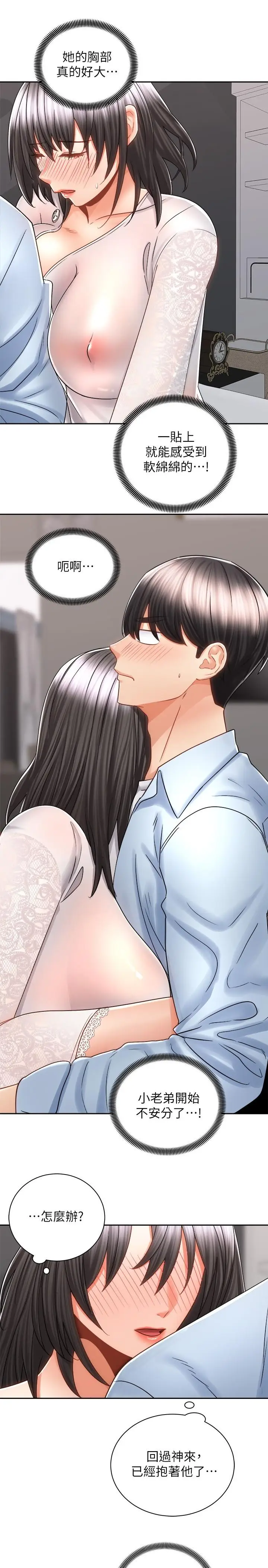 漫画《骑乘姿势预备~起!》第14话第31张图