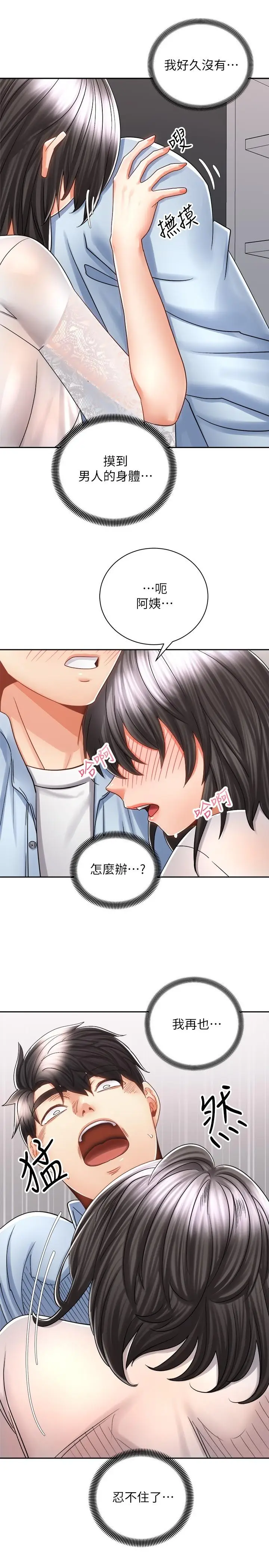 漫画《骑乘姿势预备~起!》第14话第33张图