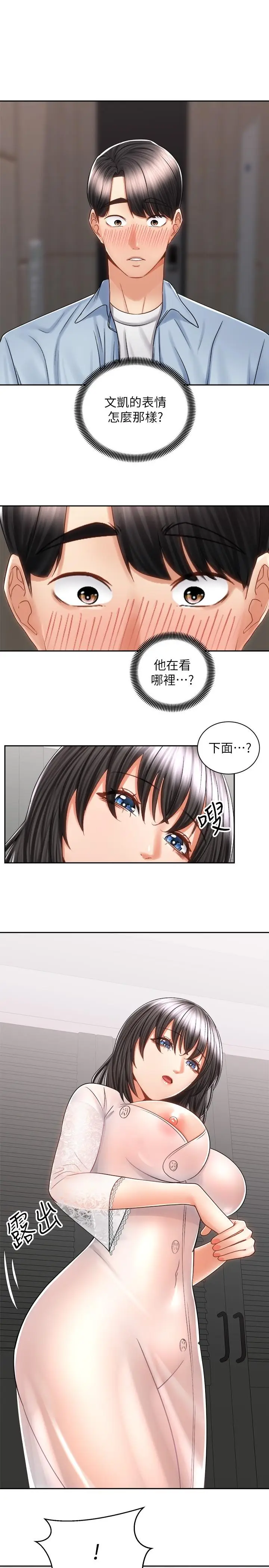 漫画《骑乘姿势预备~起!》第14话第5张图