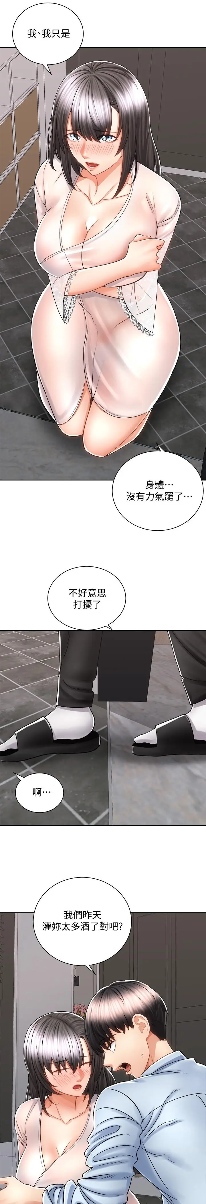 漫画《骑乘姿势预备~起!》第14话第9张图