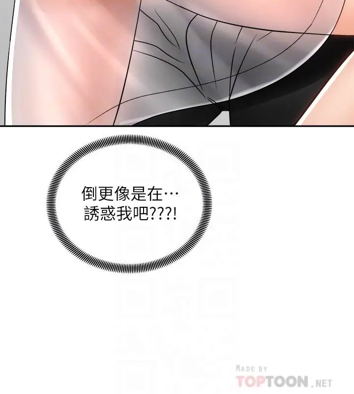 漫画《骑乘姿势预备~起!》第15话第10张图