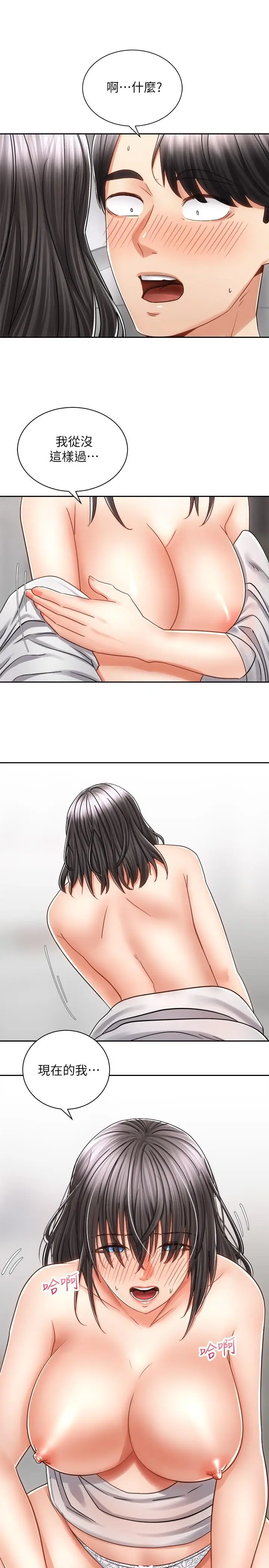 漫画《骑乘姿势预备~起!》第15话第13张图