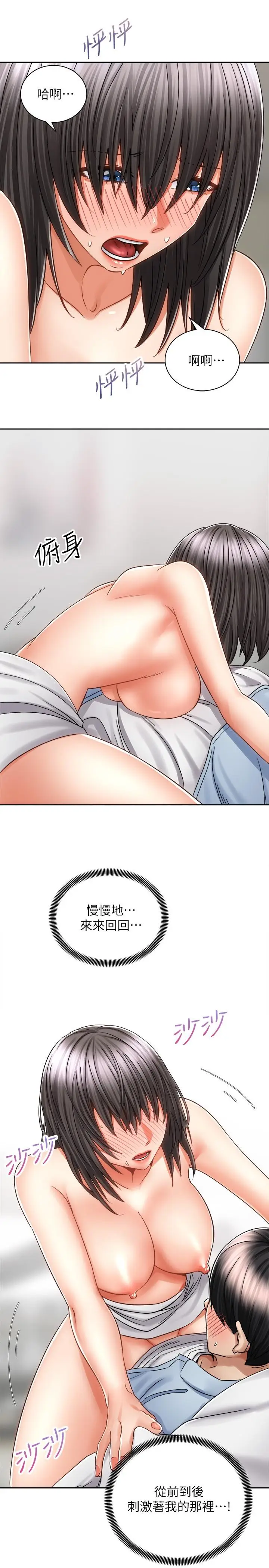 漫画《骑乘姿势预备~起!》第15话第17张图
