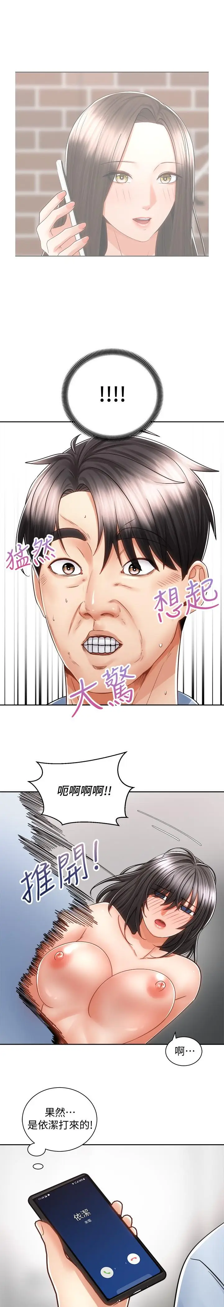 漫画《骑乘姿势预备~起!》第15话第27张图