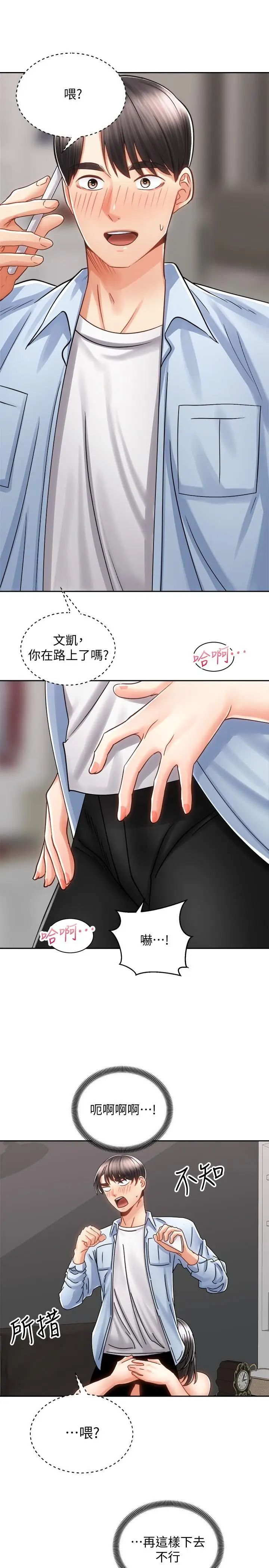 漫画《骑乘姿势预备~起!》第15话第29张图