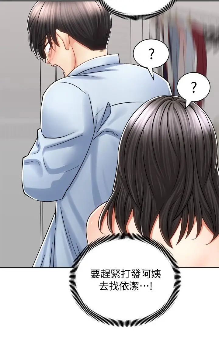 漫画《骑乘姿势预备~起!》第15话第30张图