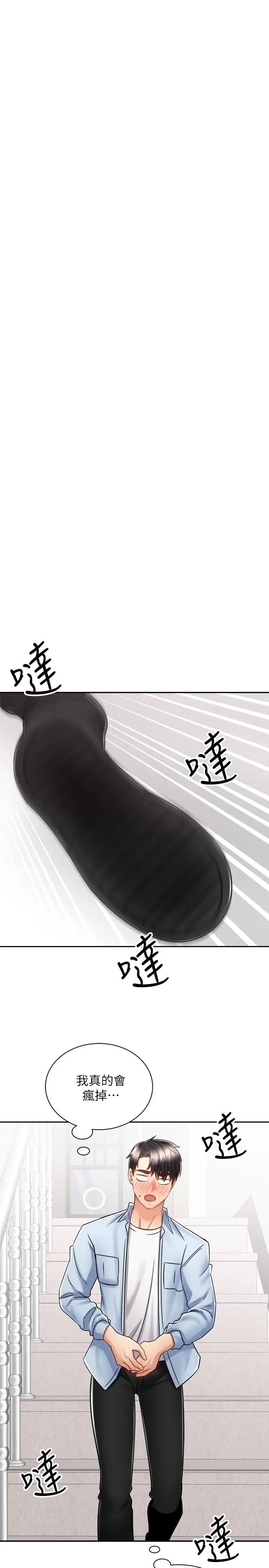 漫画《骑乘姿势预备~起!》第15话第33张图