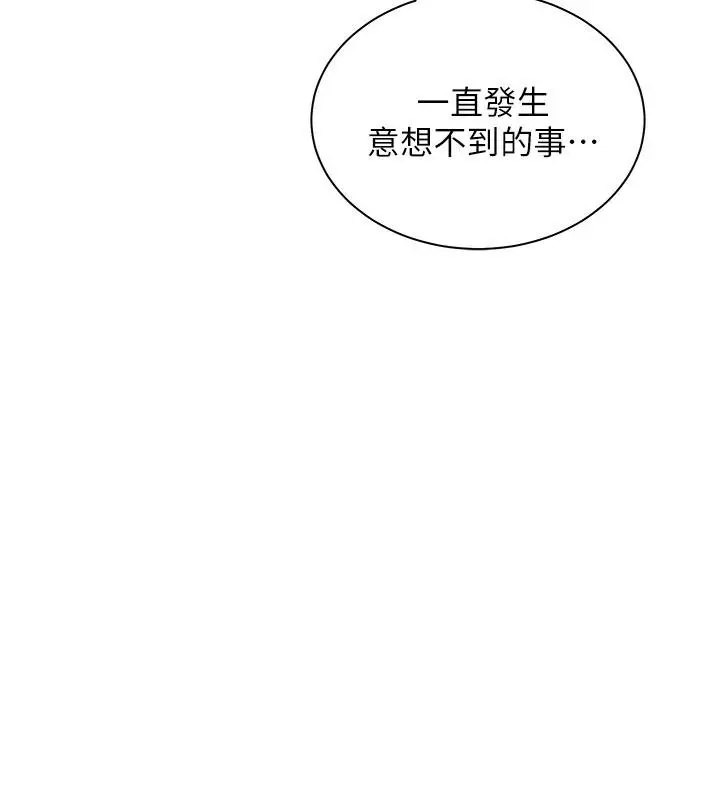 漫画《骑乘姿势预备~起!》第15话第34张图