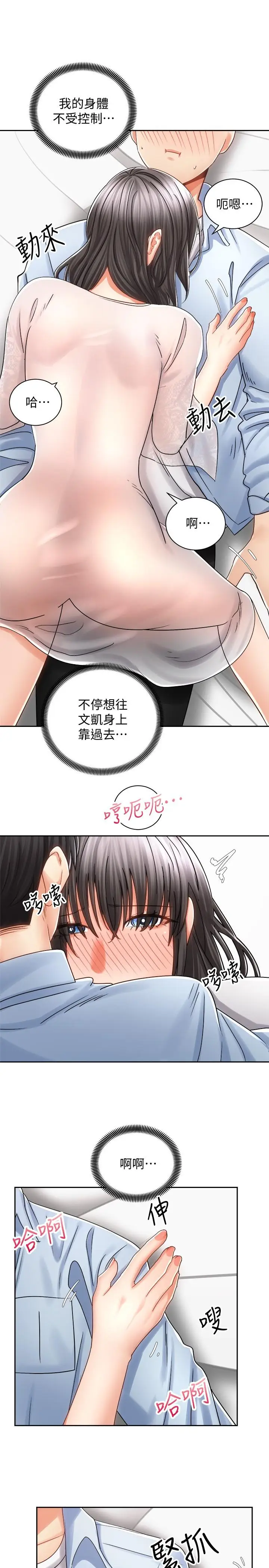 漫画《骑乘姿势预备~起!》第15话第5张图