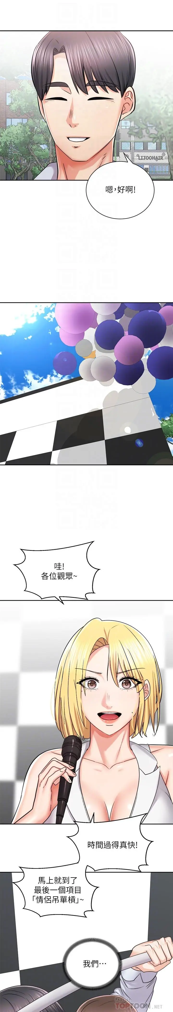 漫画《骑乘姿势预备~起!》第16话第12张图