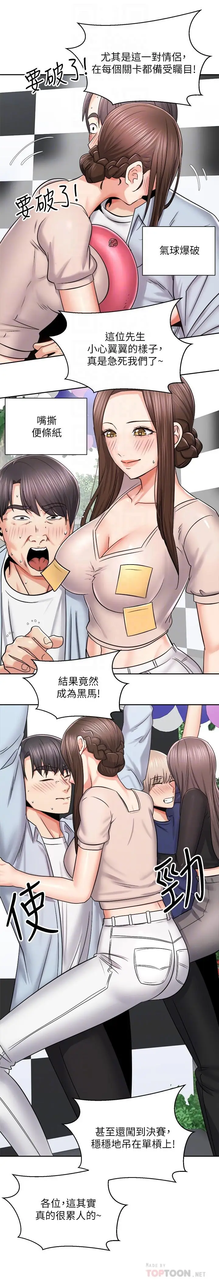 漫画《骑乘姿势预备~起!》第16话第14张图