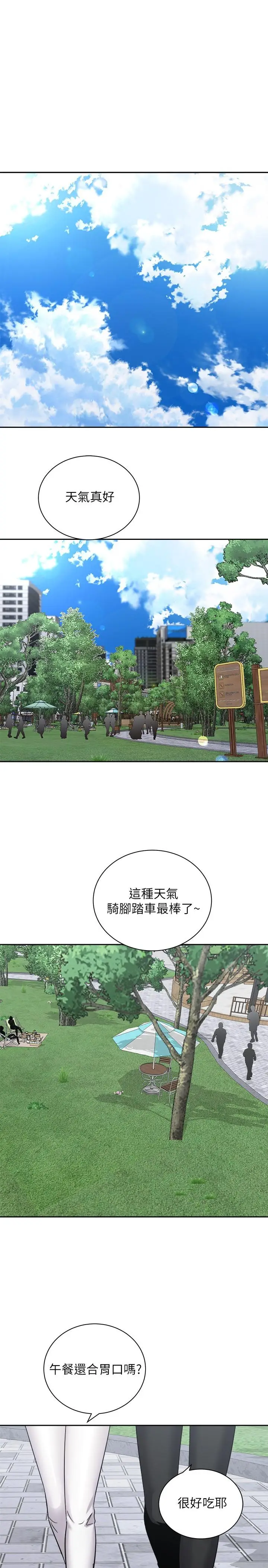 漫画《骑乘姿势预备~起!》第16话第2张图