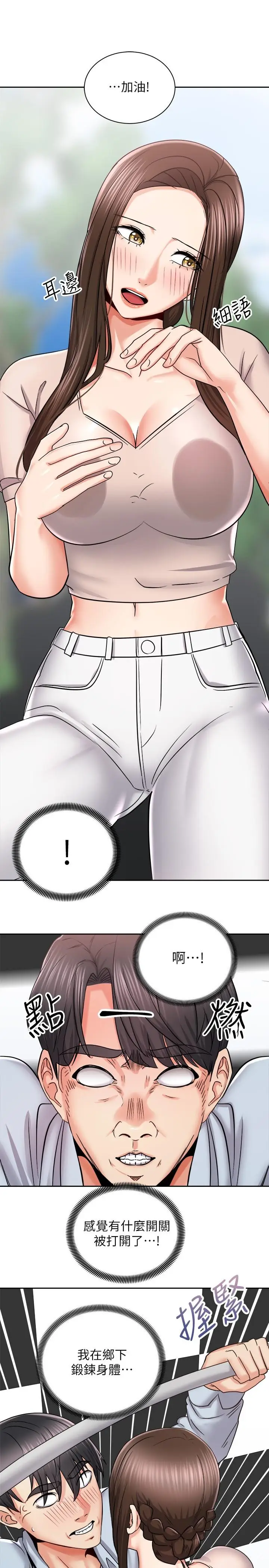 漫画《骑乘姿势预备~起!》第16话第20张图