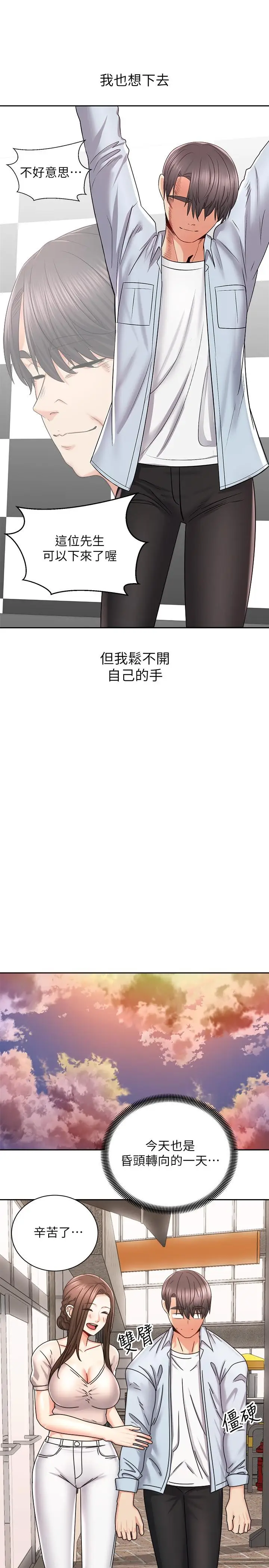 漫画《骑乘姿势预备~起!》第16话第26张图