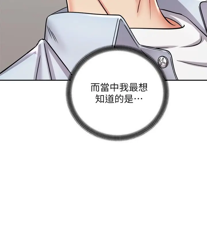 漫画《骑乘姿势预备~起!》第16话第33张图