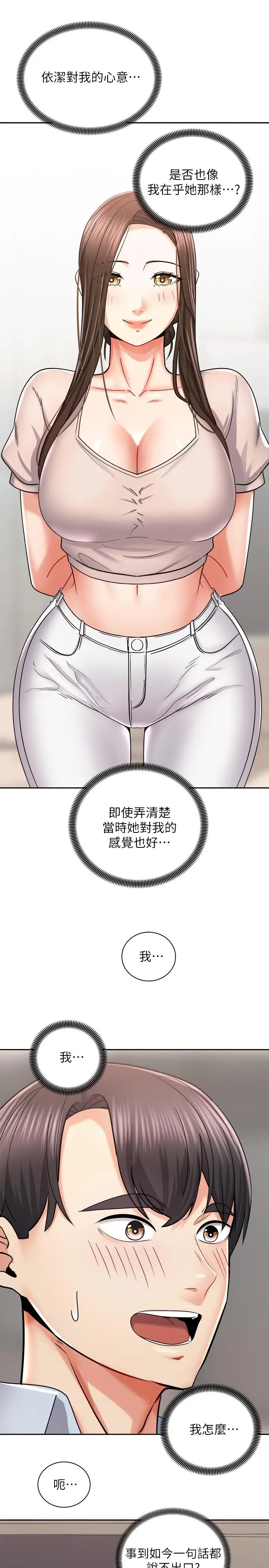 漫画《骑乘姿势预备~起!》第16话第34张图