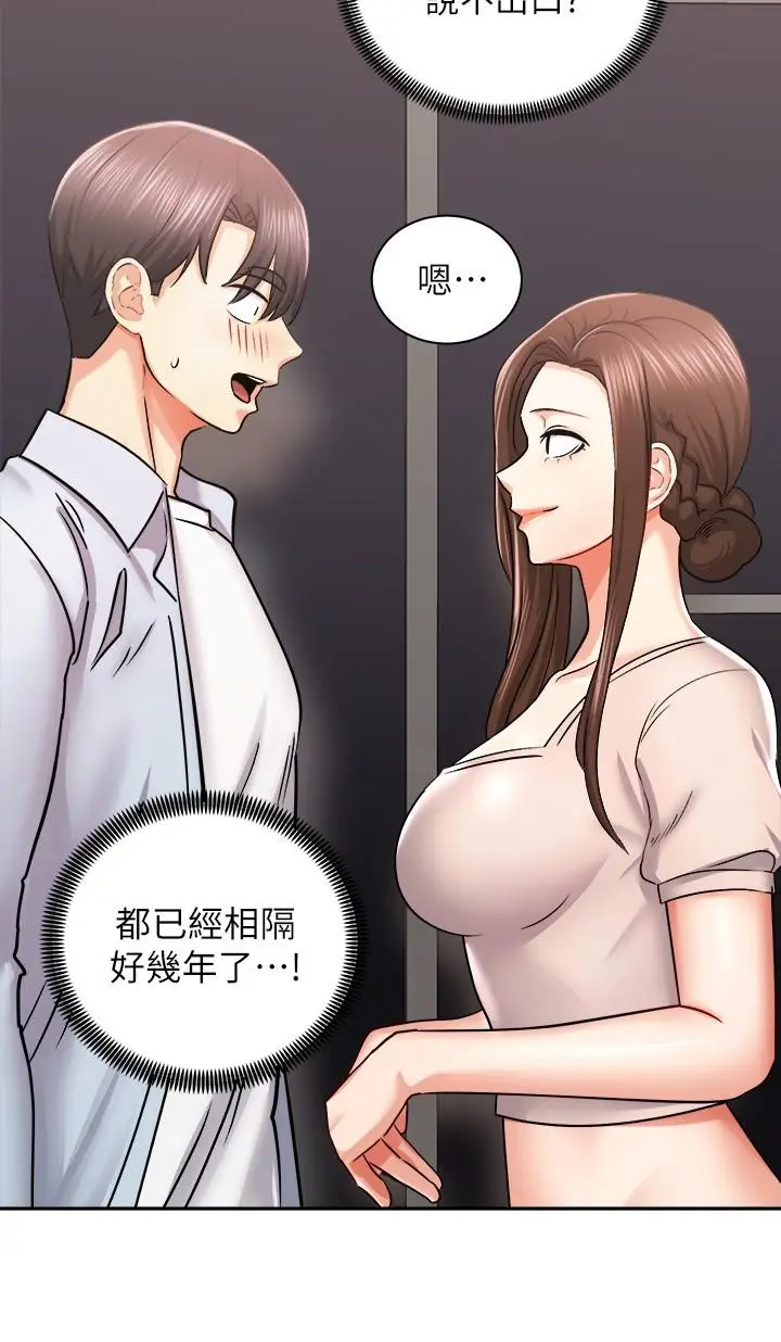 漫画《骑乘姿势预备~起!》第16话第35张图